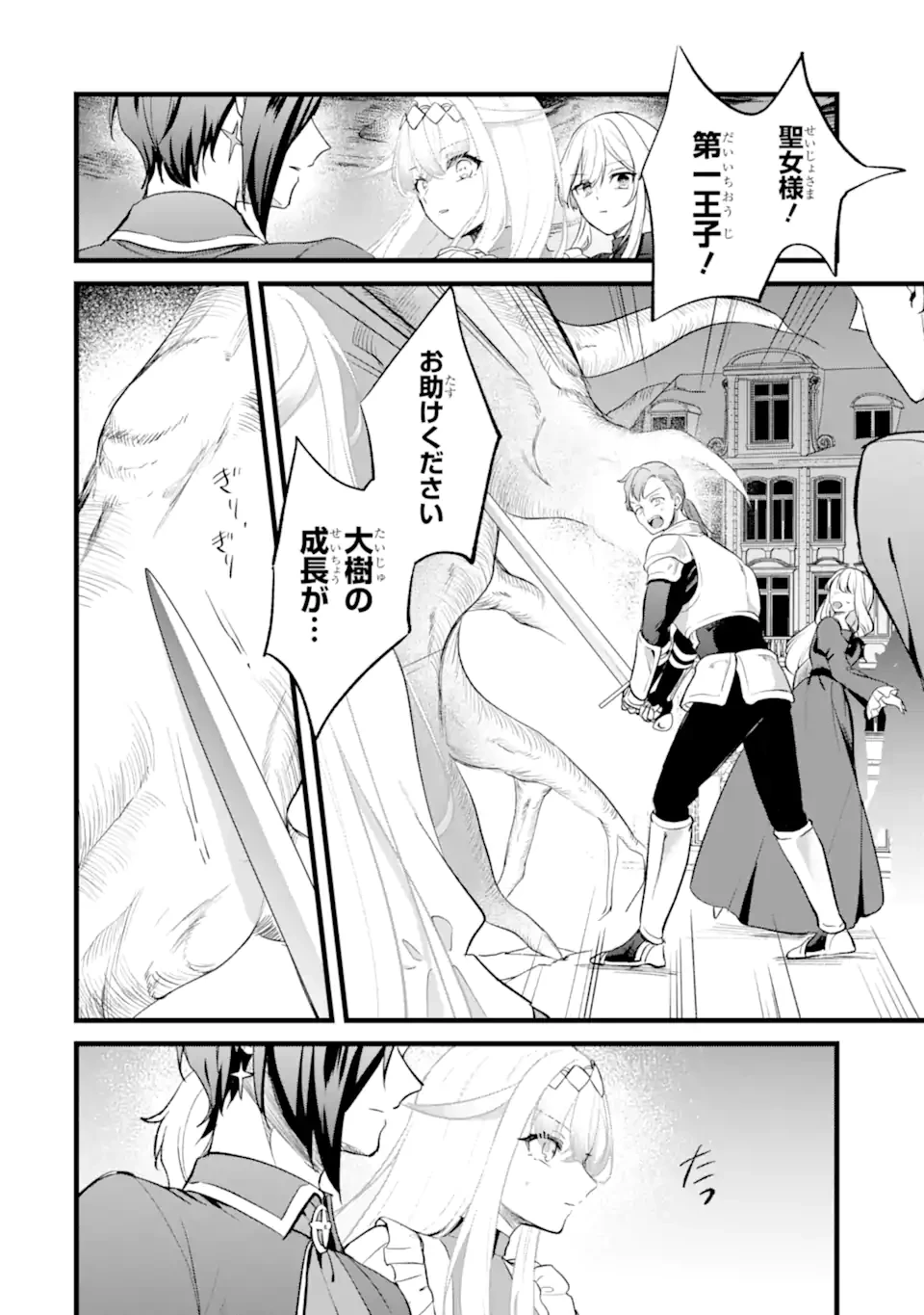 忘却聖女 第31.3話 - 12