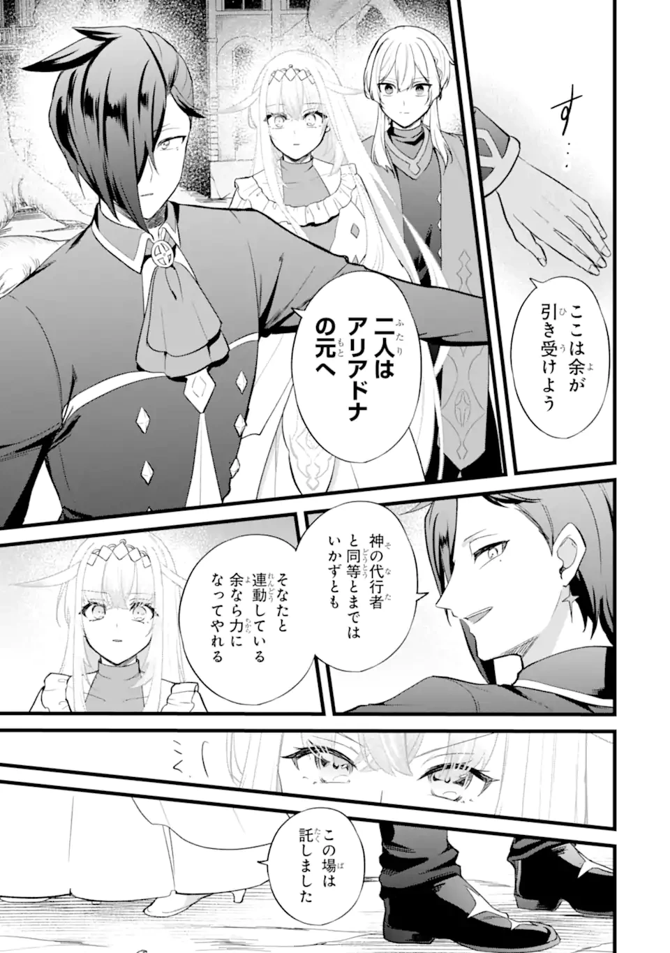 忘却聖女 第31.3話 - 13