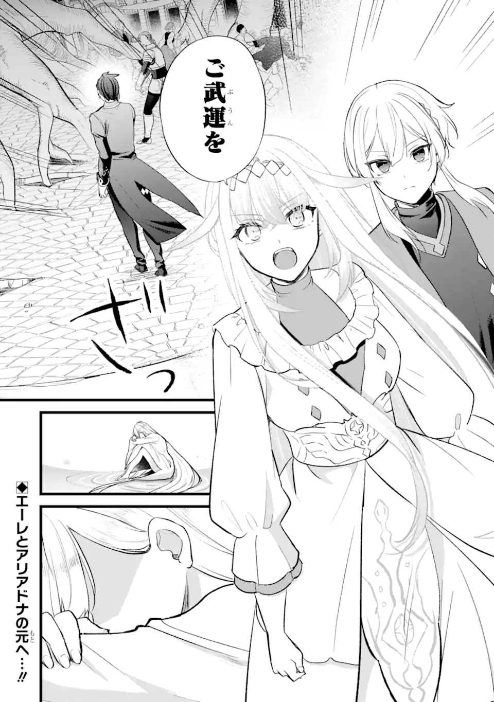 忘却聖女 第31.3話 - 14