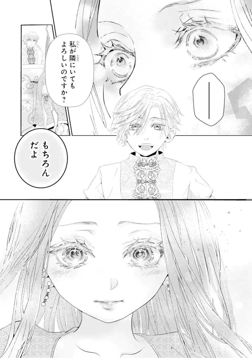 つきましては、さようなら。そして、聖女は逃げることにした。 第1.4話 - 1