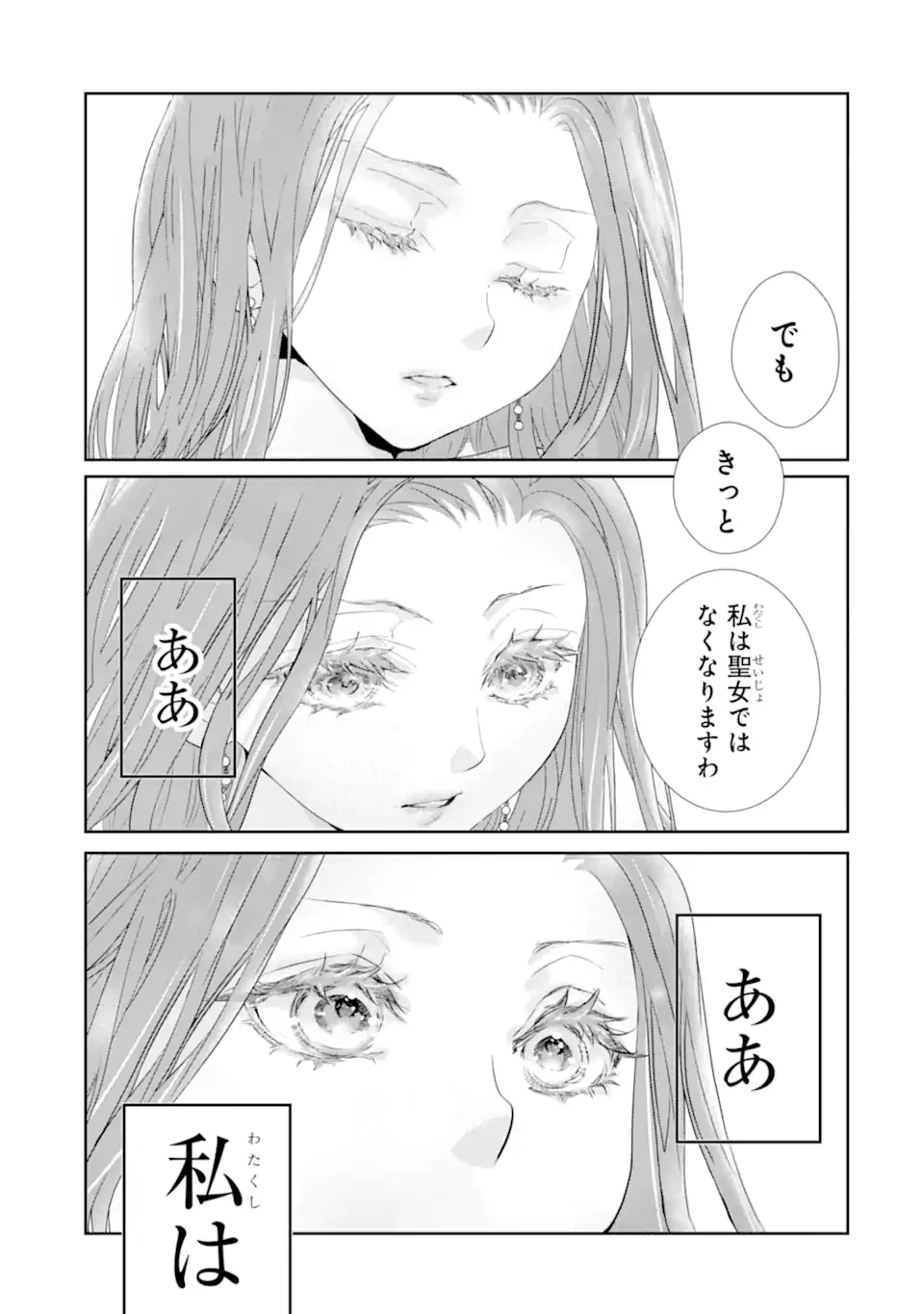 つきましては、さようなら。そして、聖女は逃げることにした。 第1.4話 - 2