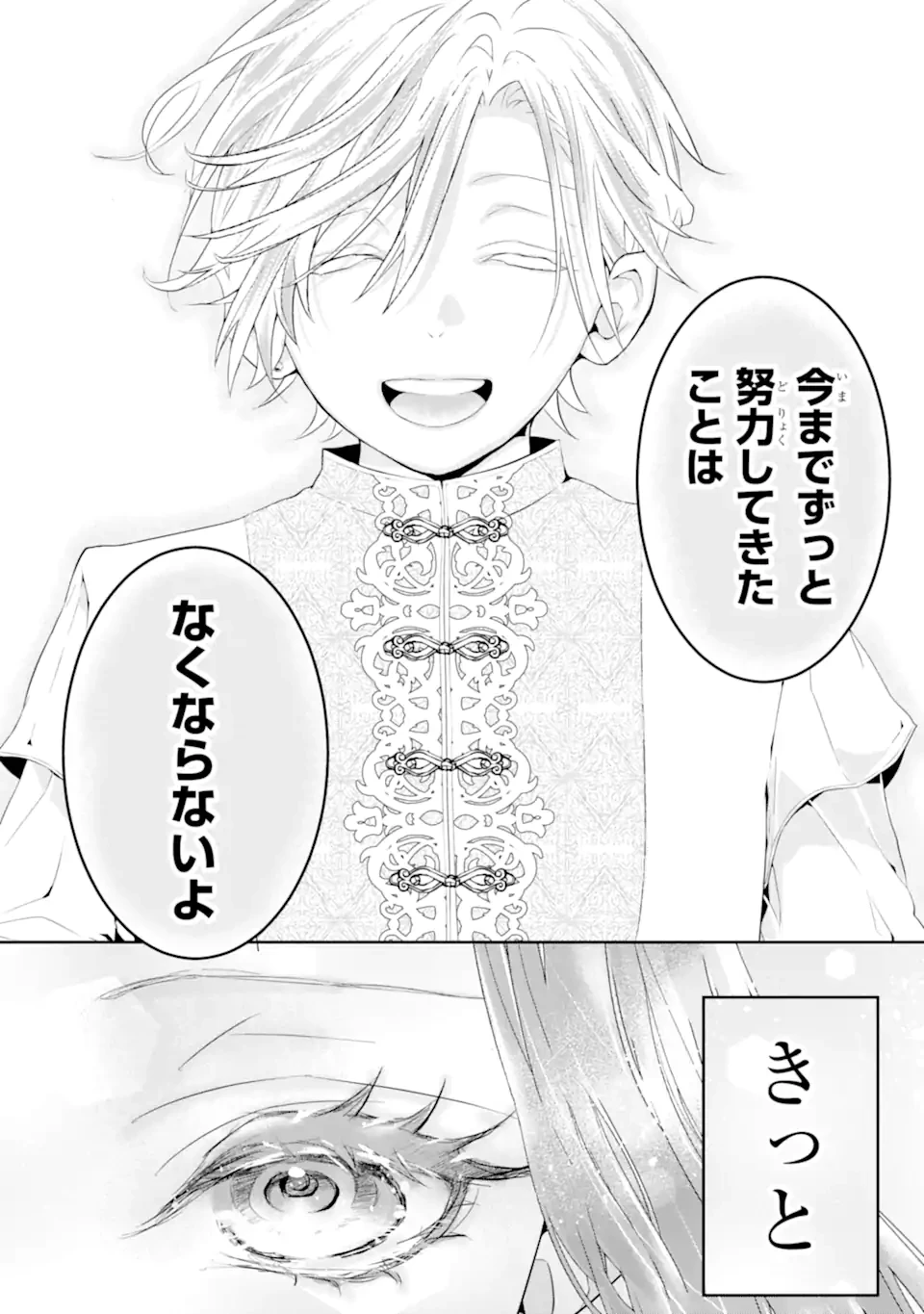 つきましては、さようなら。そして、聖女は逃げることにした。 第1.4話 - 3