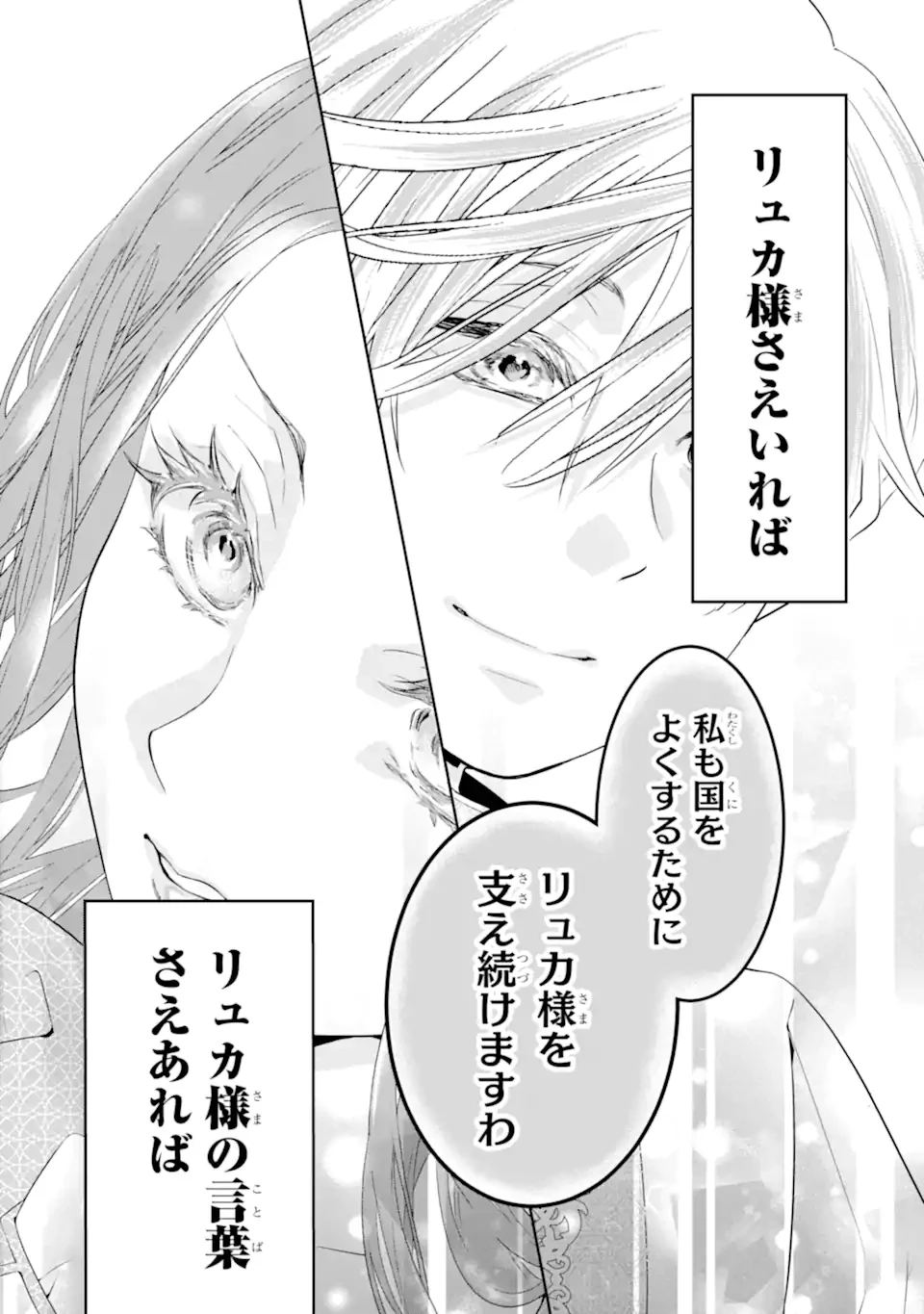 つきましては、さようなら。そして、聖女は逃げることにした。 第1.4話 - 4