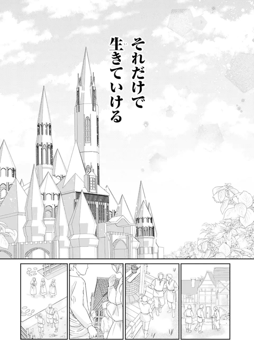 つきましては、さようなら。そして、聖女は逃げることにした。 第1.4話 - 5