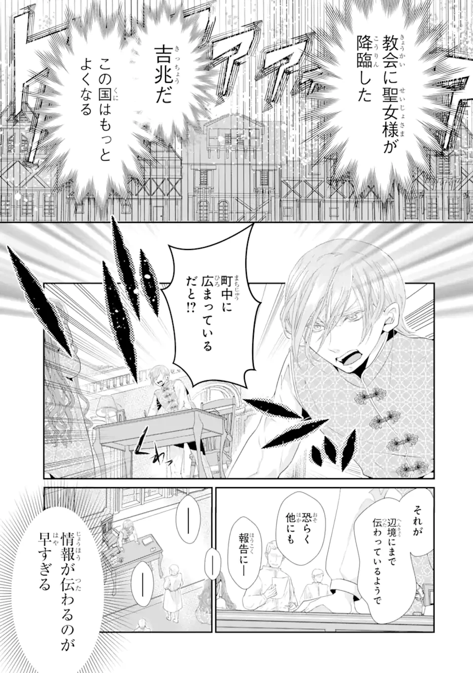 つきましては、さようなら。そして、聖女は逃げることにした。 第1.4話 - 6
