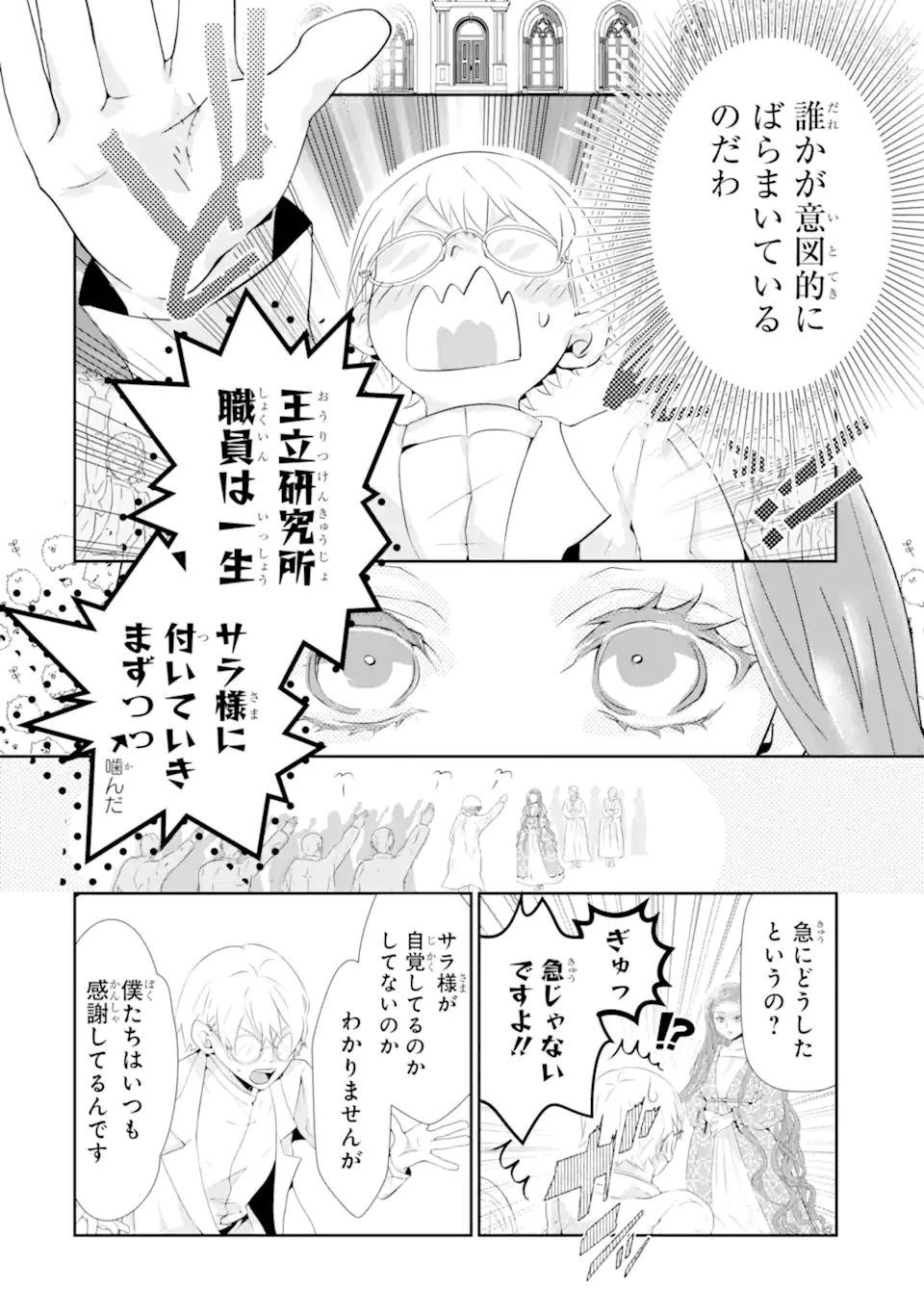 つきましては、さようなら。そして、聖女は逃げることにした。 第1.4話 - 7