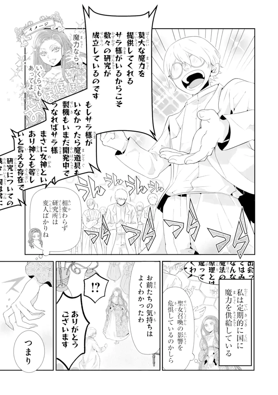 つきましては、さようなら。そして、聖女は逃げることにした。 第1.4話 - 8