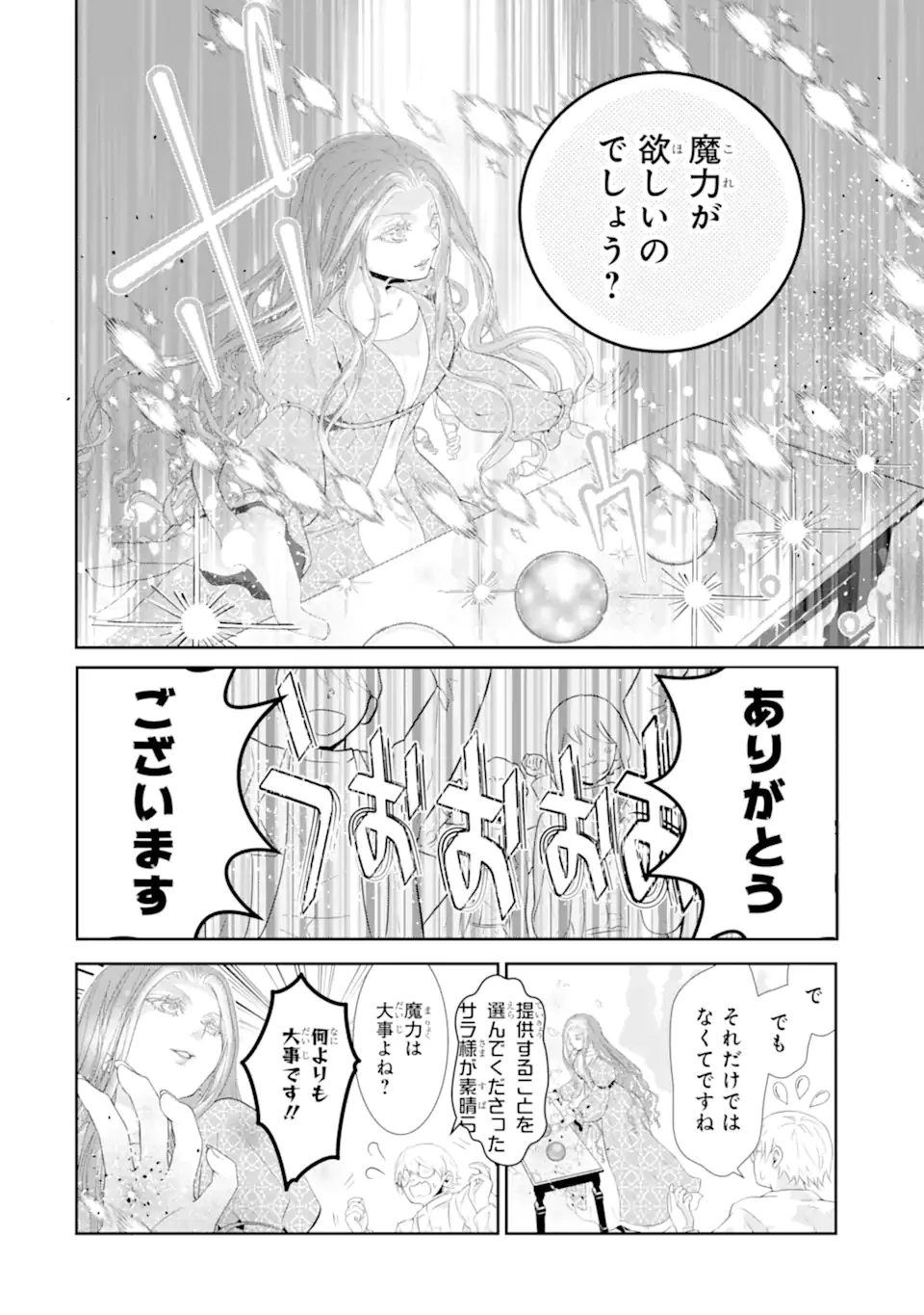 つきましては、さようなら。そして、聖女は逃げることにした。 第1.4話 - 9