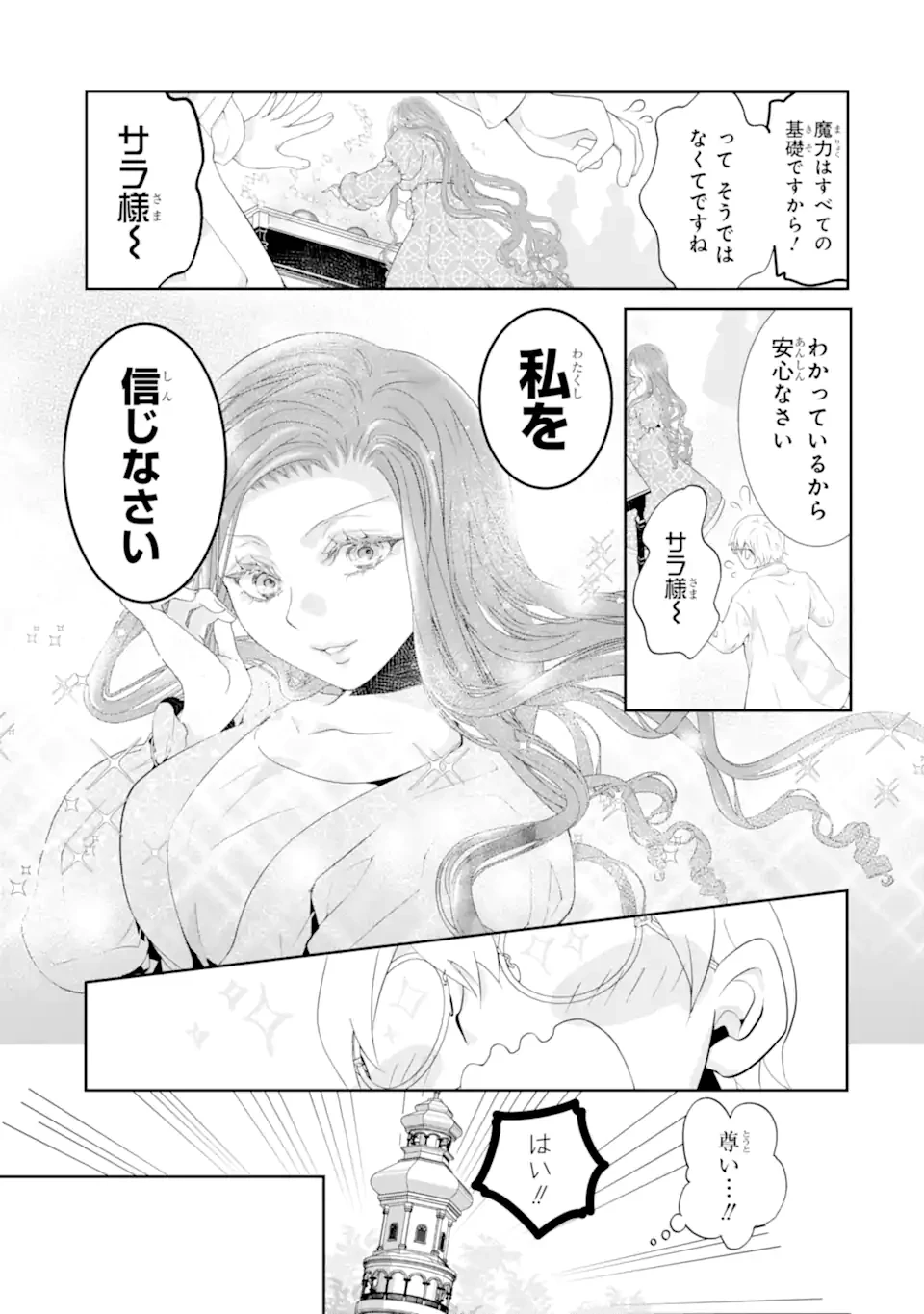 つきましては、さようなら。そして、聖女は逃げることにした。 第1.4話 - 10