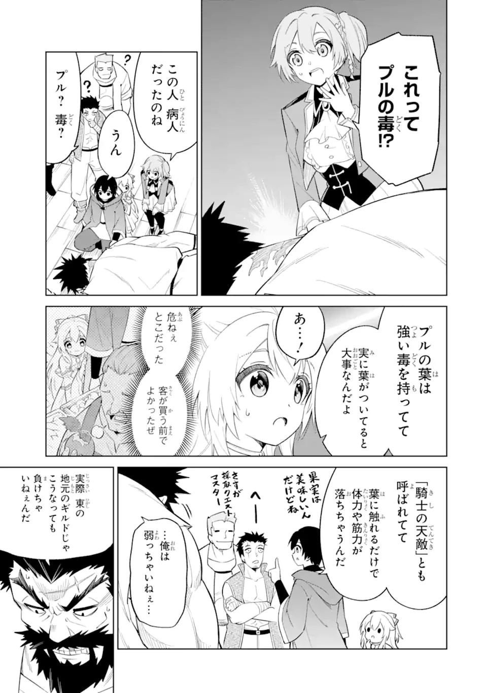 お人好し冒険者、転生少女を拾いました　大賢者の加護付き少女とのんびり幸せに暮らします 第5.4話 - 3