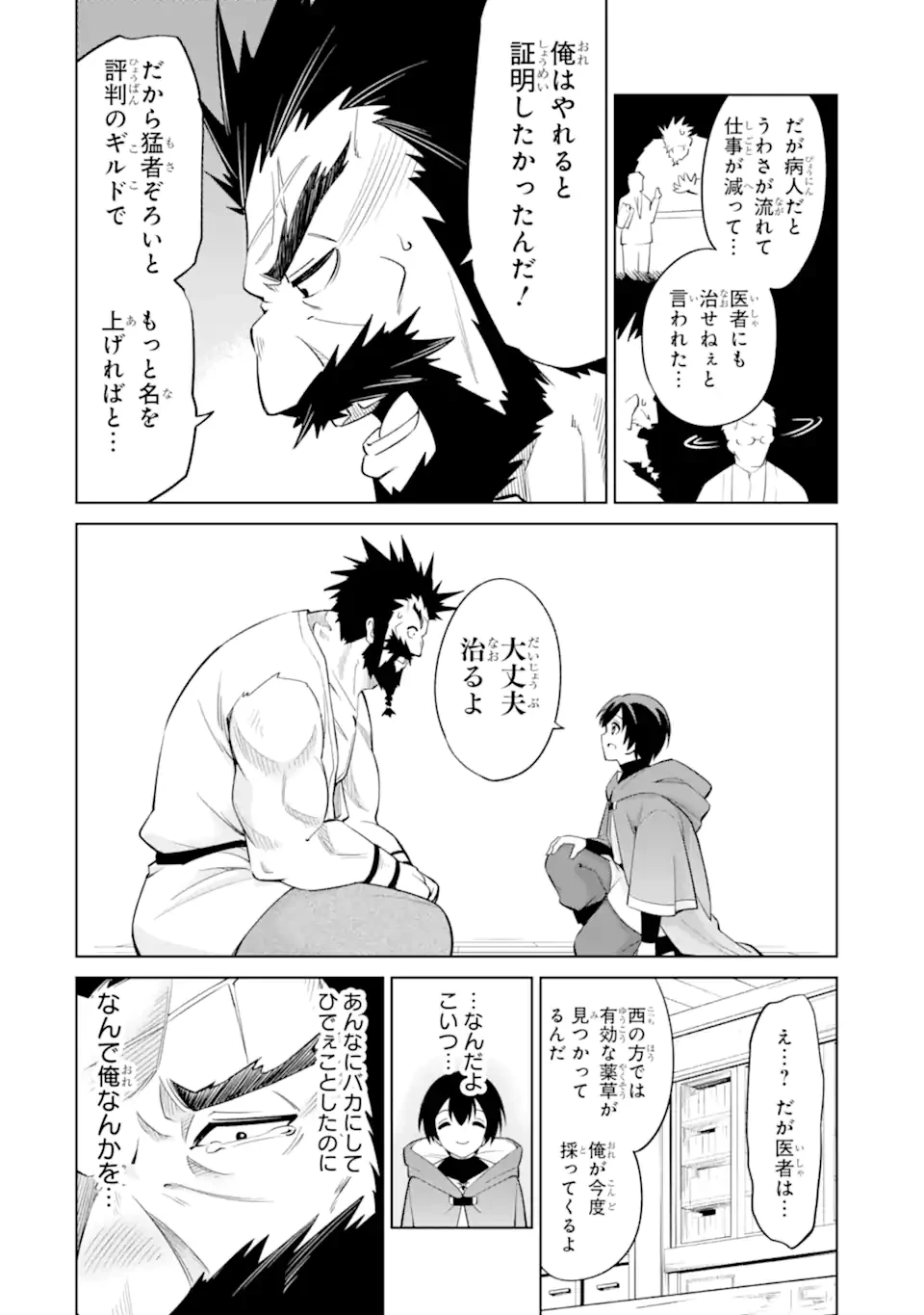 お人好し冒険者、転生少女を拾いました　大賢者の加護付き少女とのんびり幸せに暮らします 第5.4話 - 4