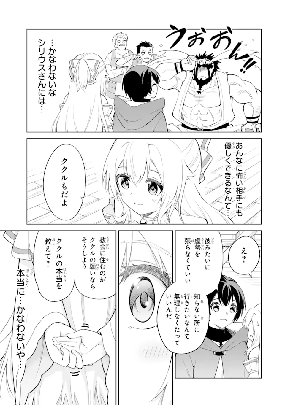お人好し冒険者、転生少女を拾いました　大賢者の加護付き少女とのんびり幸せに暮らします 第5.4話 - 5