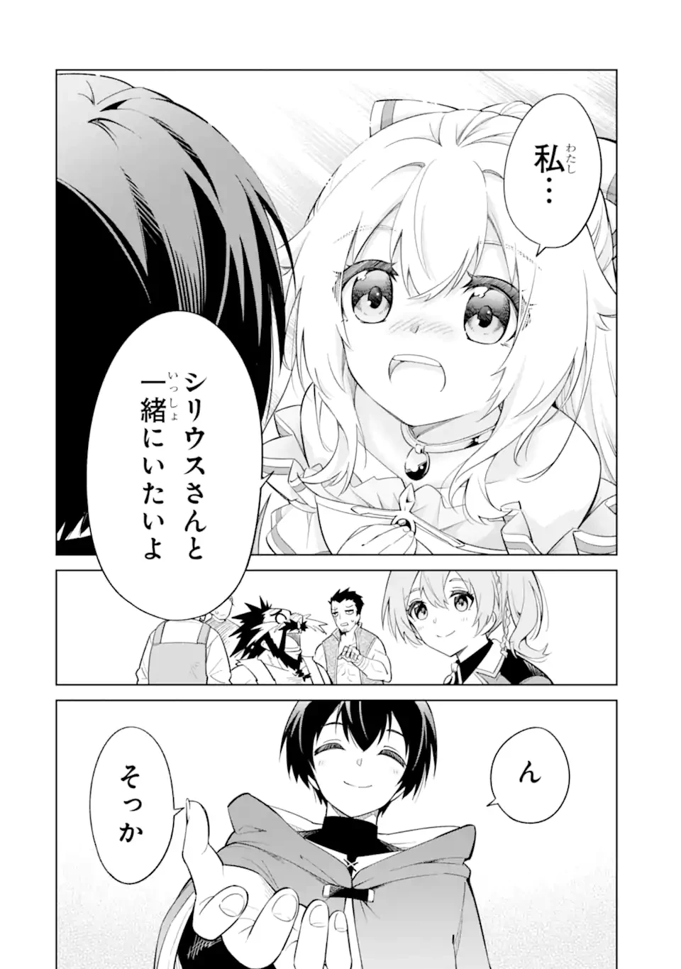 お人好し冒険者、転生少女を拾いました　大賢者の加護付き少女とのんびり幸せに暮らします 第5.4話 - 6
