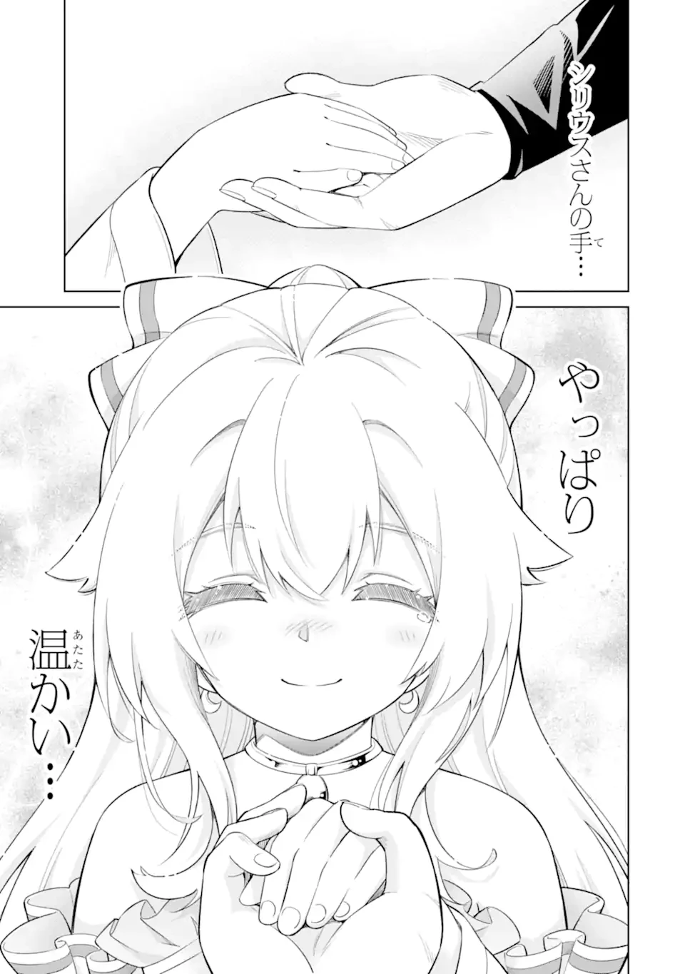 お人好し冒険者、転生少女を拾いました　大賢者の加護付き少女とのんびり幸せに暮らします 第5.4話 - 7