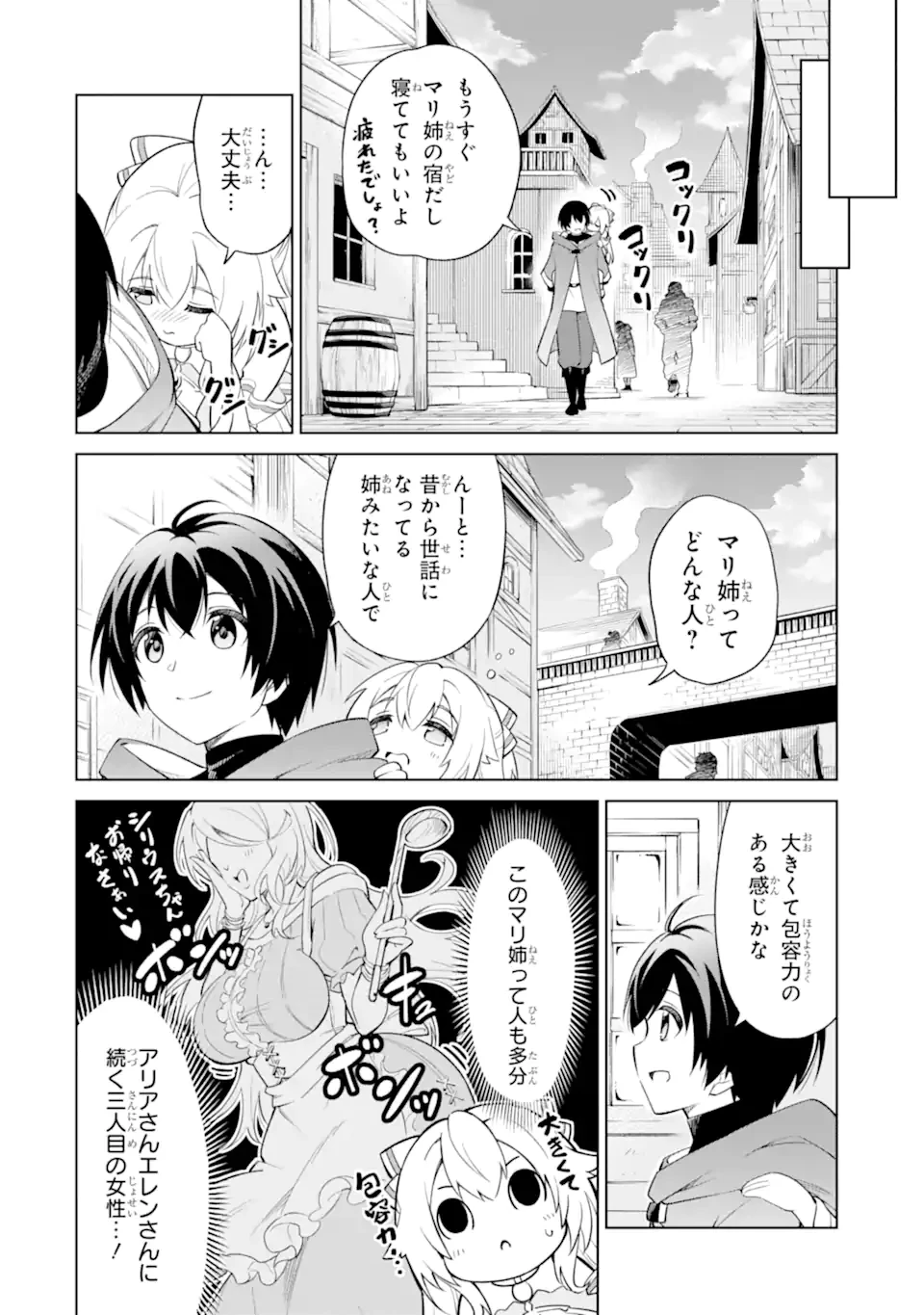 お人好し冒険者、転生少女を拾いました　大賢者の加護付き少女とのんびり幸せに暮らします 第5.4話 - 8