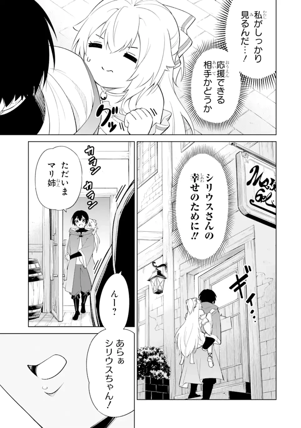 お人好し冒険者、転生少女を拾いました　大賢者の加護付き少女とのんびり幸せに暮らします 第5.4話 - 9