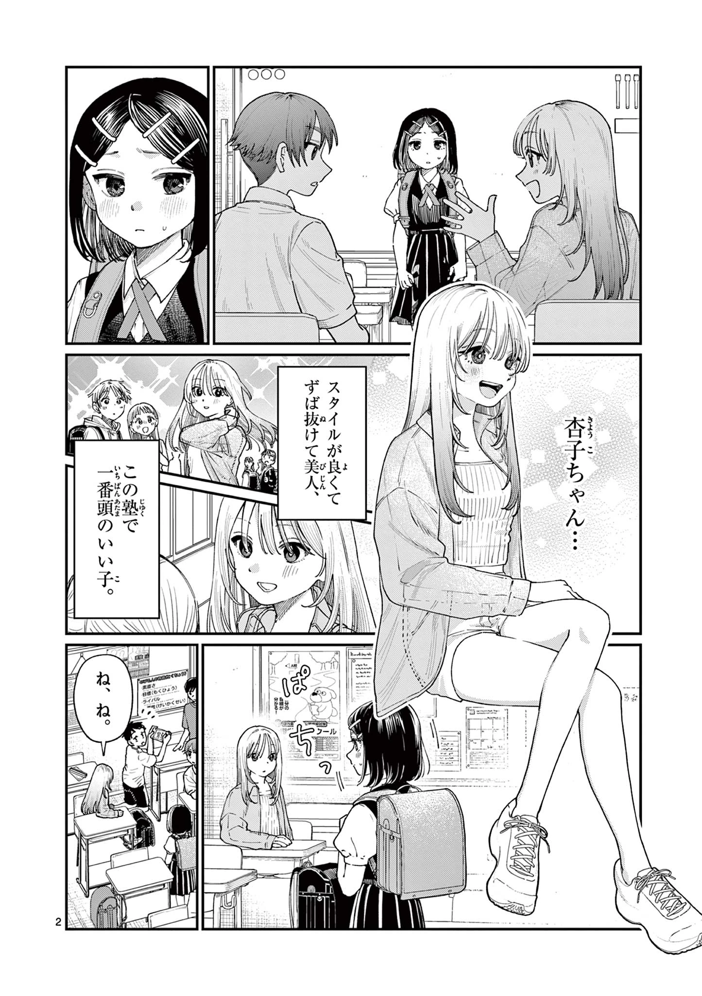 若葉さんちの青い恋 第18話 - 2