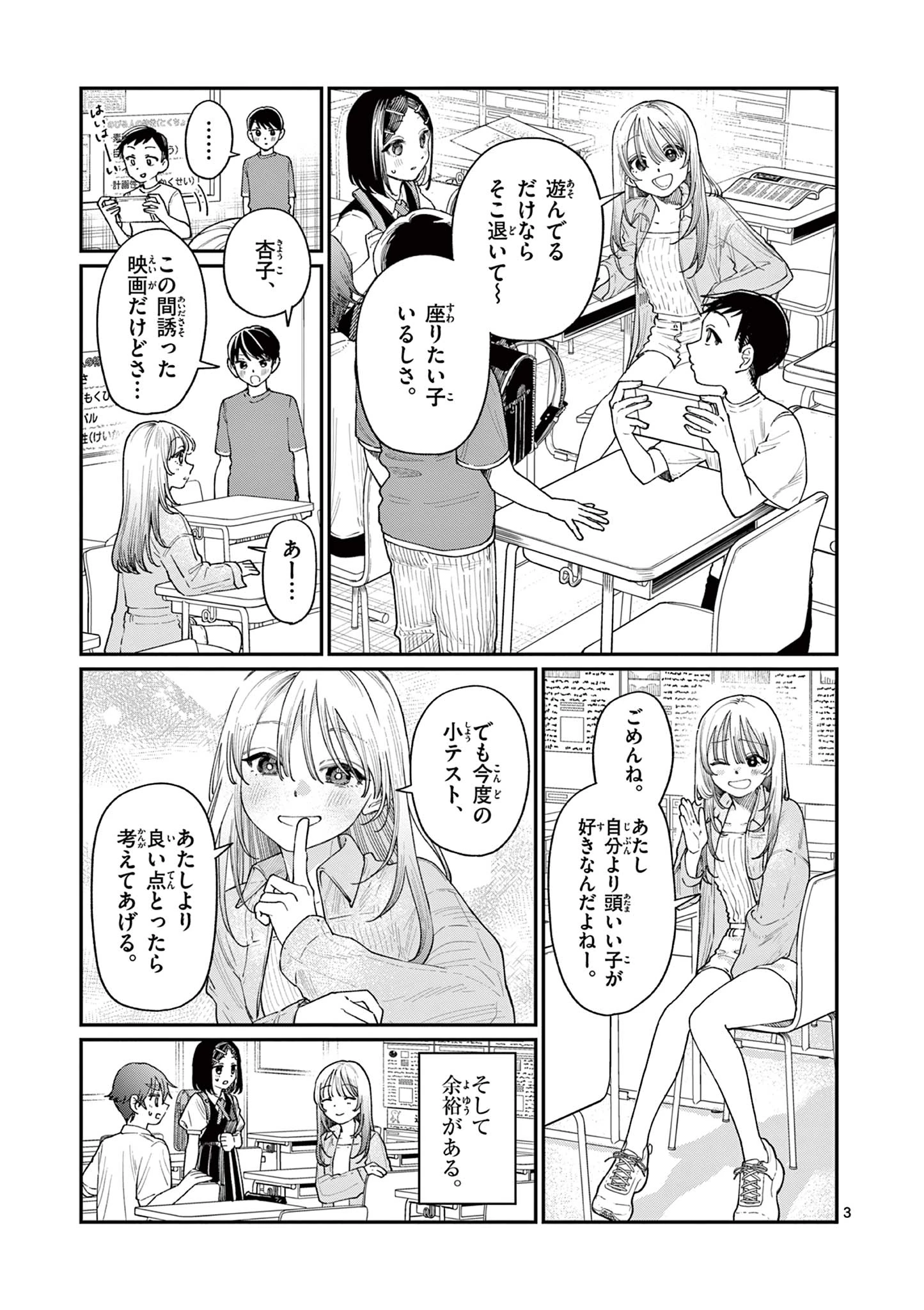 若葉さんちの青い恋 第18話 - 3