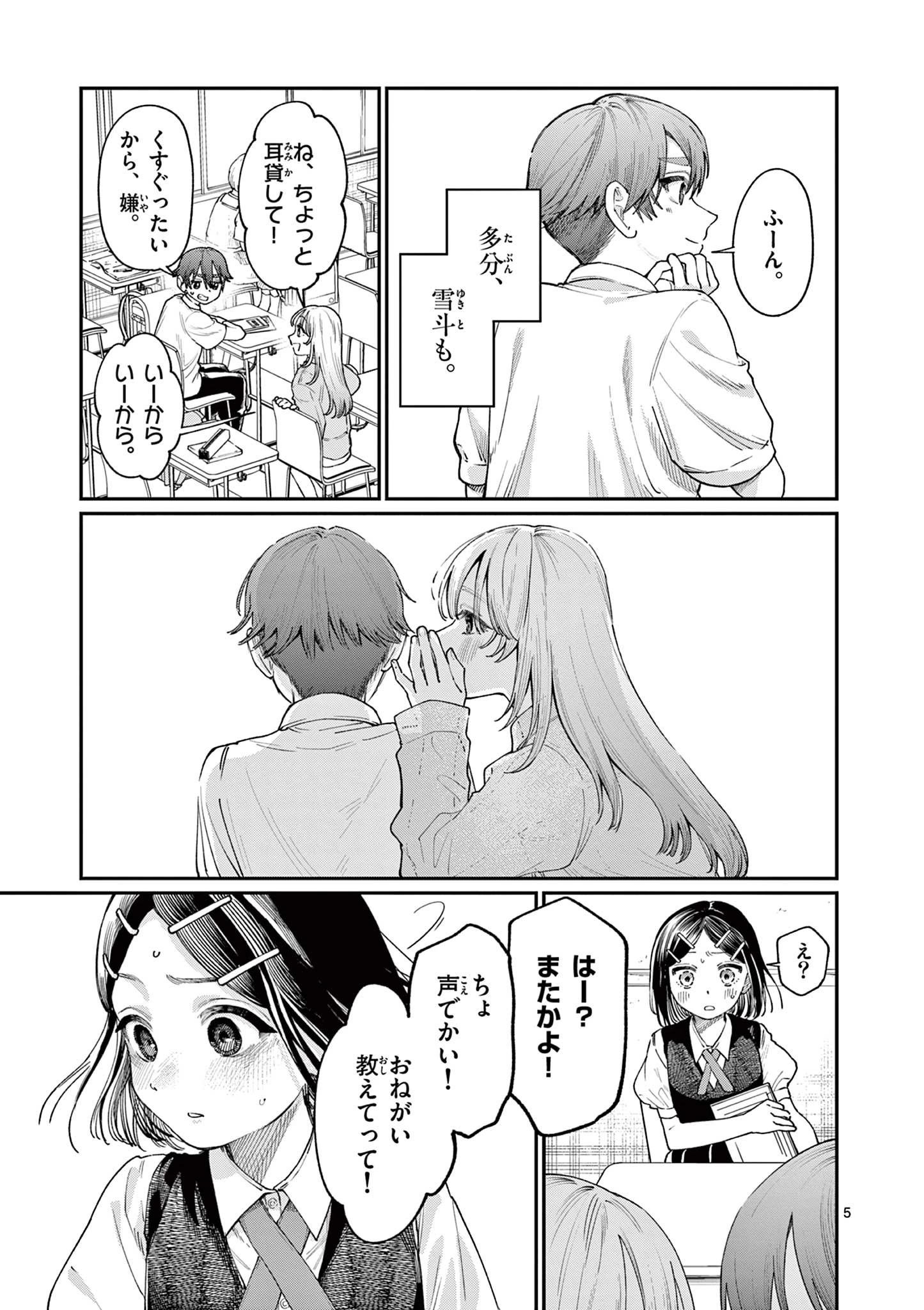 若葉さんちの青い恋 第18話 - 5