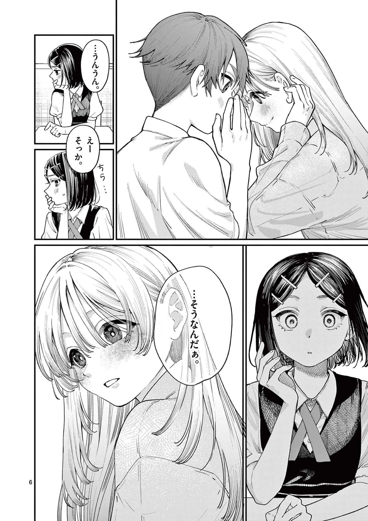 若葉さんちの青い恋 第18話 - 6