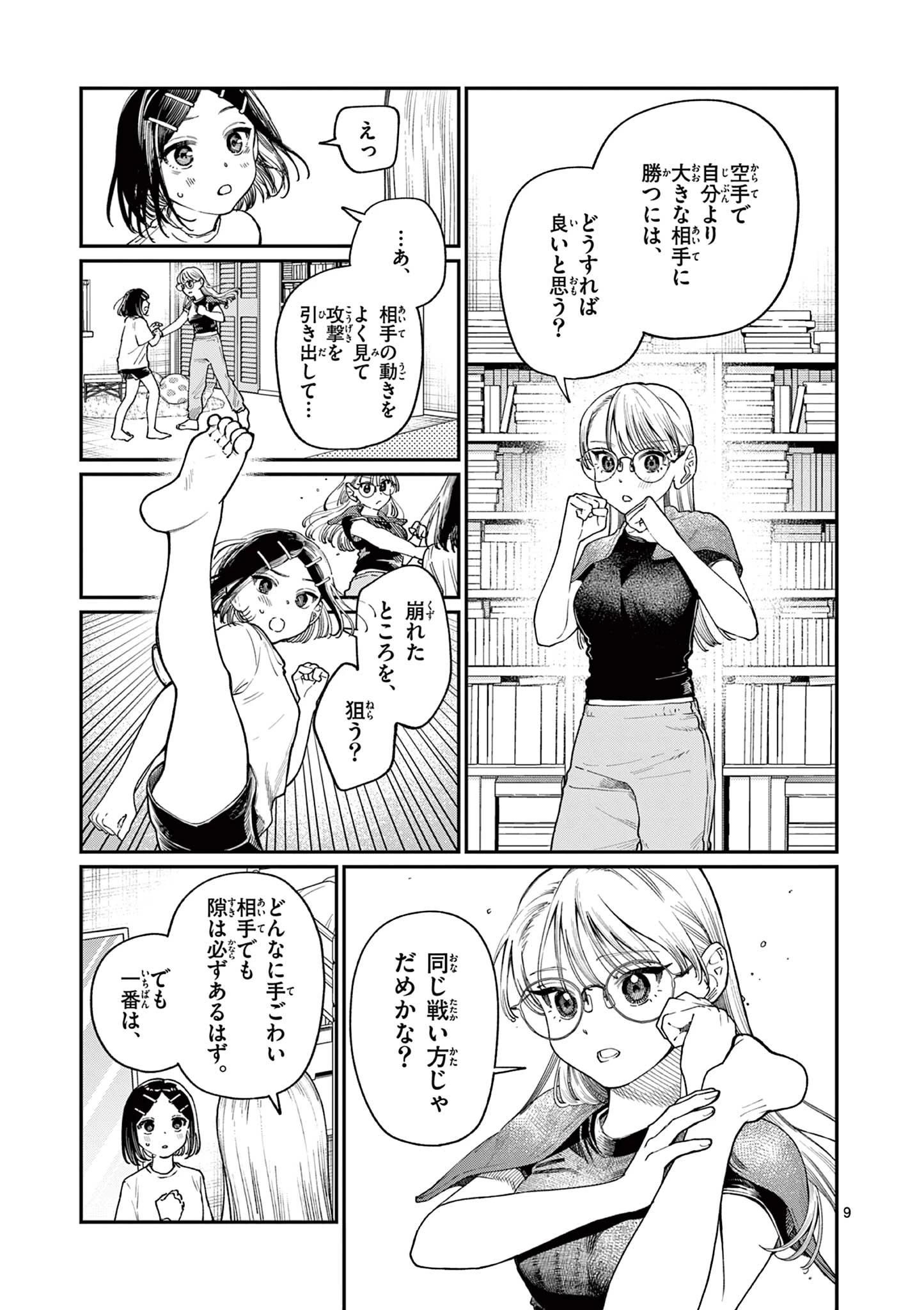 若葉さんちの青い恋 第18話 - 9