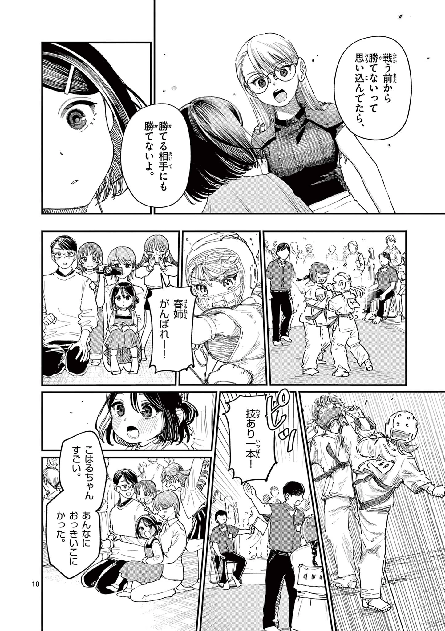 若葉さんちの青い恋 第18話 - 10