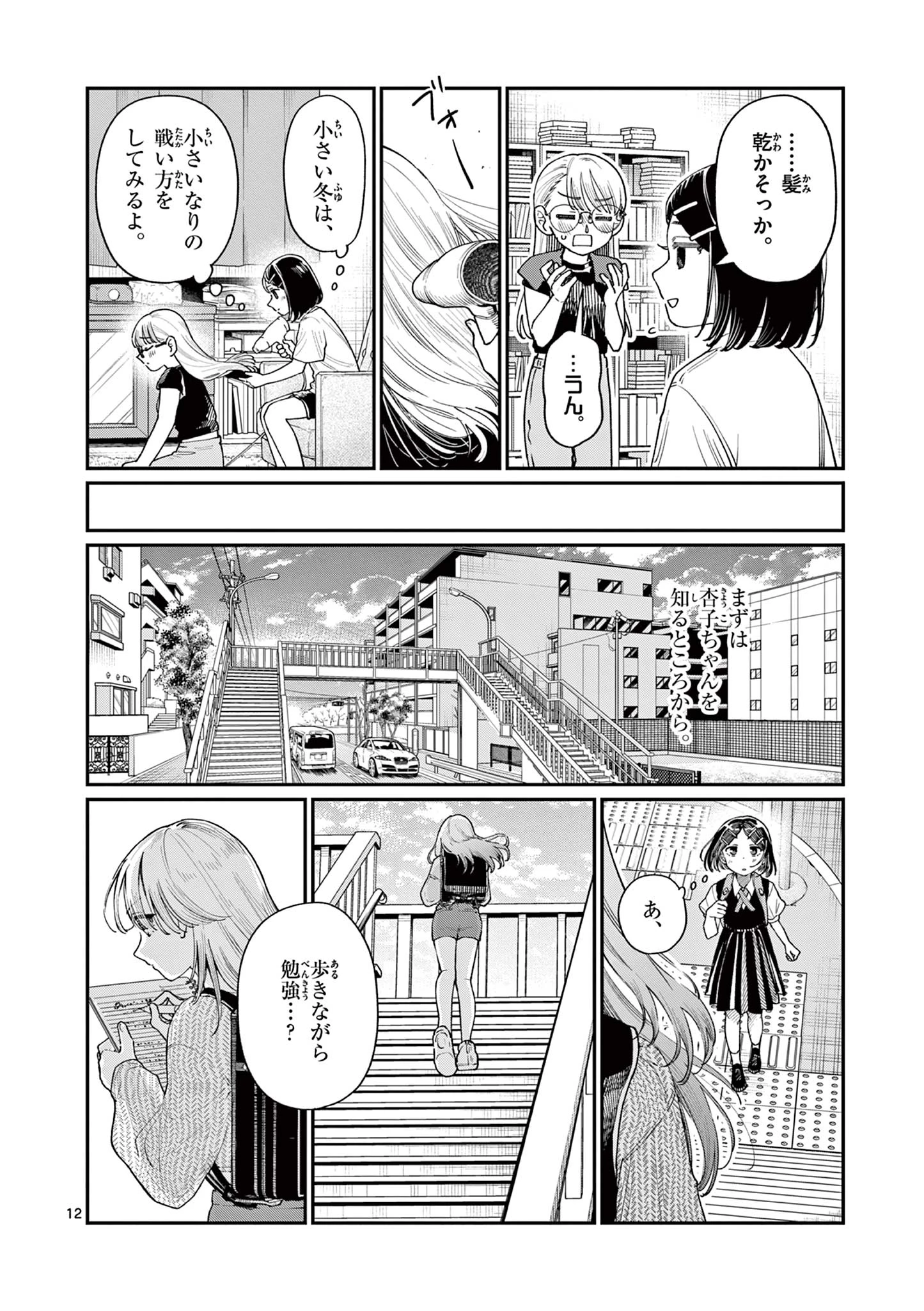 若葉さんちの青い恋 第18話 - 12