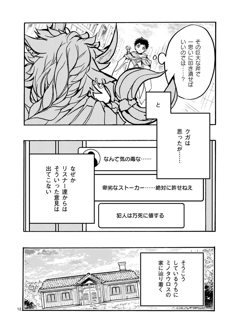 闇堕ち勇者の背信配信~追放され、隠しボス部屋に放り込まれた結果、ボスと探索者狩り配信を始める~@comic 第8.2話 - 2