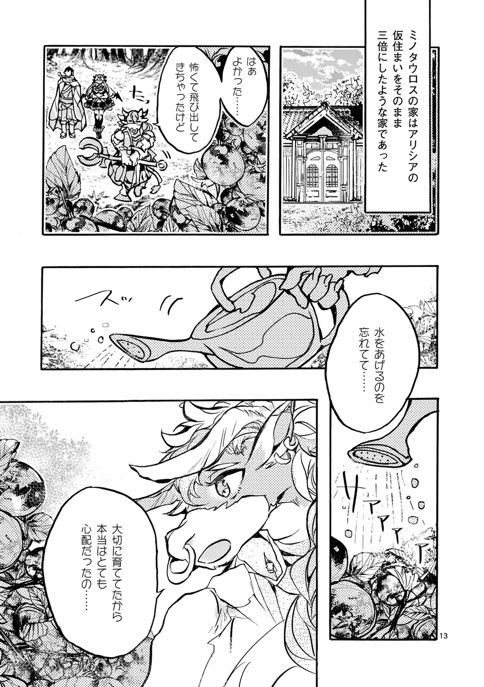 闇堕ち勇者の背信配信~追放され、隠しボス部屋に放り込まれた結果、ボスと探索者狩り配信を始める~@comic 第8.2話 - 3