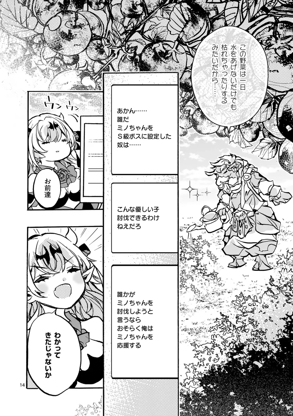 闇堕ち勇者の背信配信~追放され、隠しボス部屋に放り込まれた結果、ボスと探索者狩り配信を始める~@comic 第8.2話 - 4
