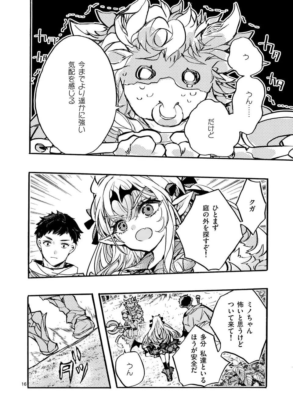闇堕ち勇者の背信配信~追放され、隠しボス部屋に放り込まれた結果、ボスと探索者狩り配信を始める~@comic 第8.2話 - 6