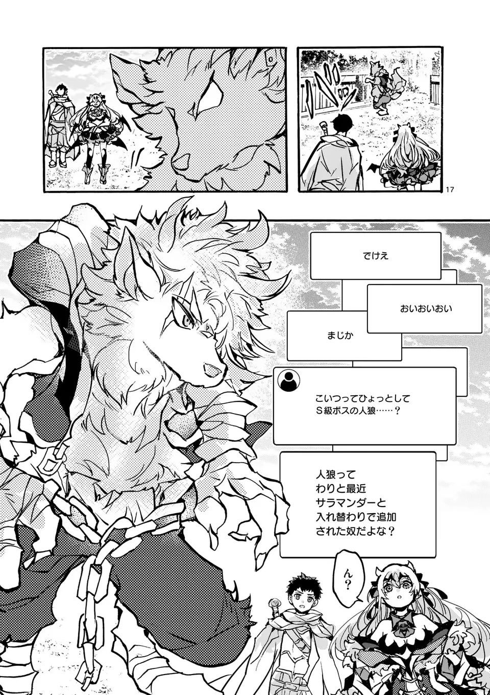 闇堕ち勇者の背信配信~追放され、隠しボス部屋に放り込まれた結果、ボスと探索者狩り配信を始める~@comic 第8.2話 - 7
