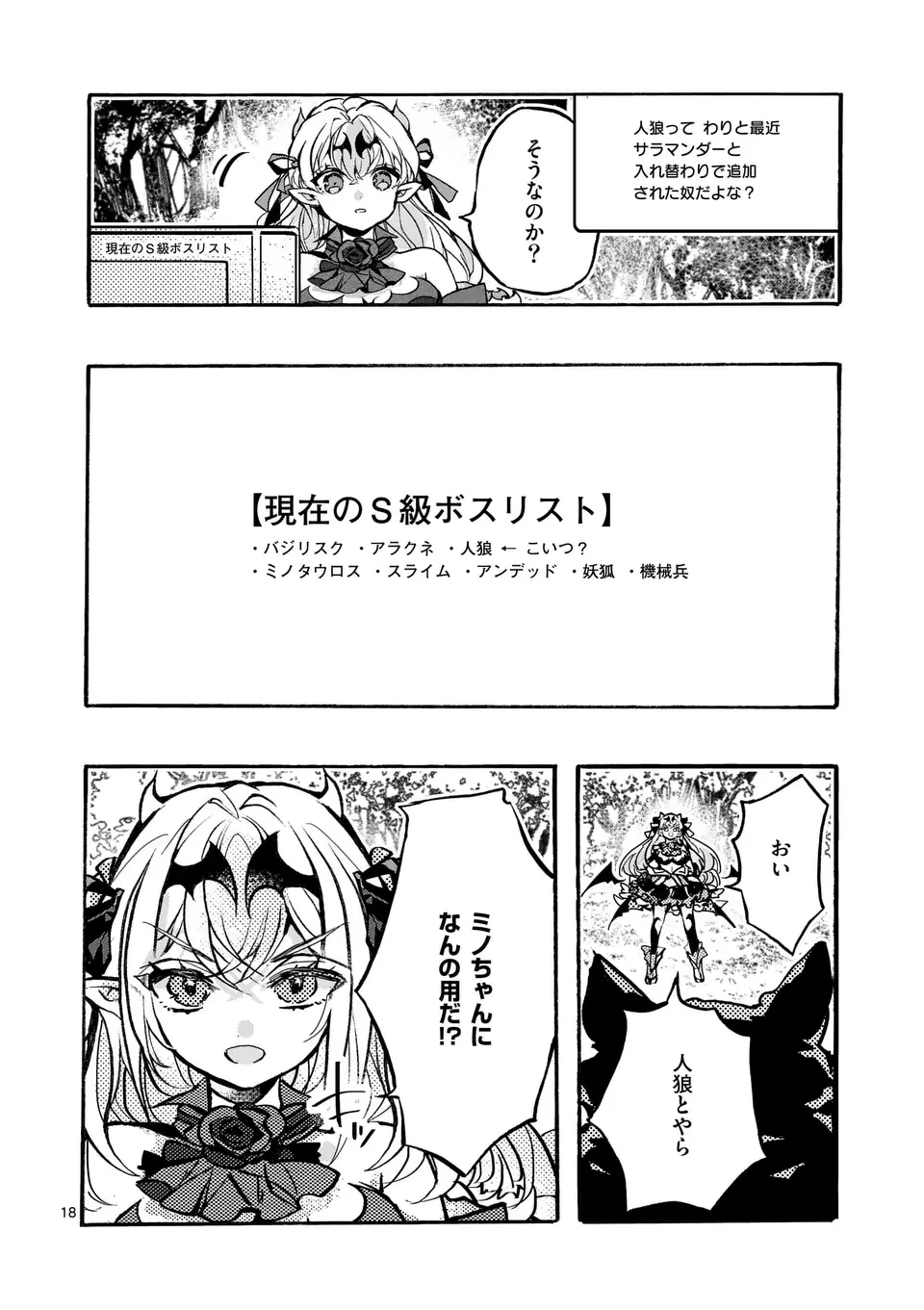 闇堕ち勇者の背信配信~追放され、隠しボス部屋に放り込まれた結果、ボスと探索者狩り配信を始める~@comic 第8.2話 - 8