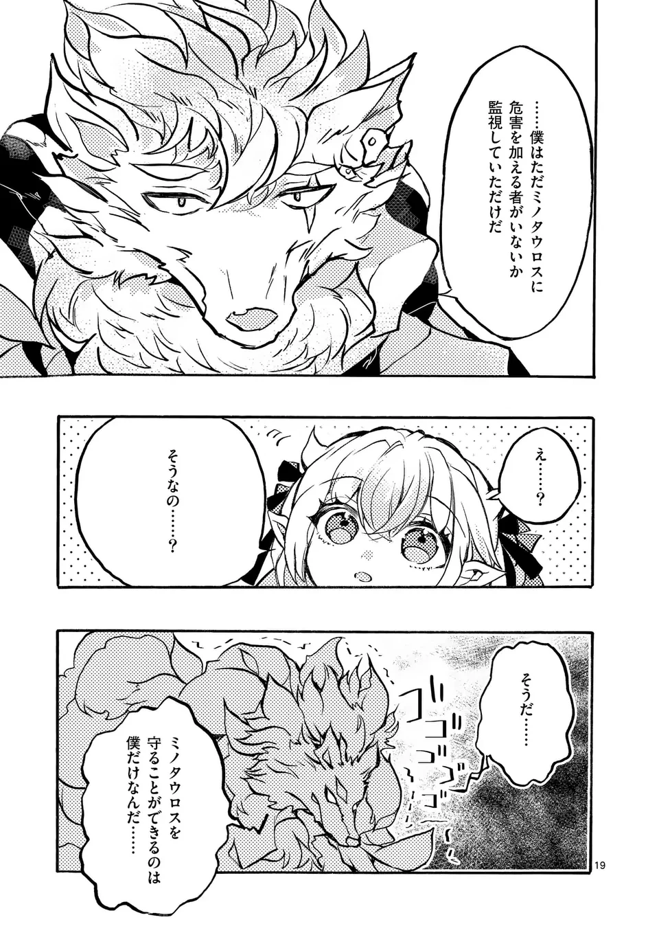 闇堕ち勇者の背信配信~追放され、隠しボス部屋に放り込まれた結果、ボスと探索者狩り配信を始める~@comic 第8.2話 - 9