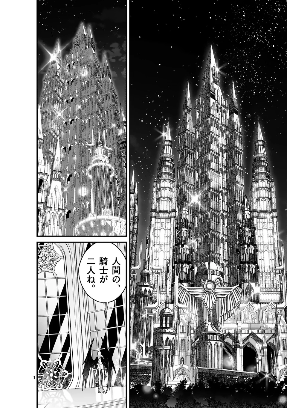 魔王都市@comic 第13話 - 1