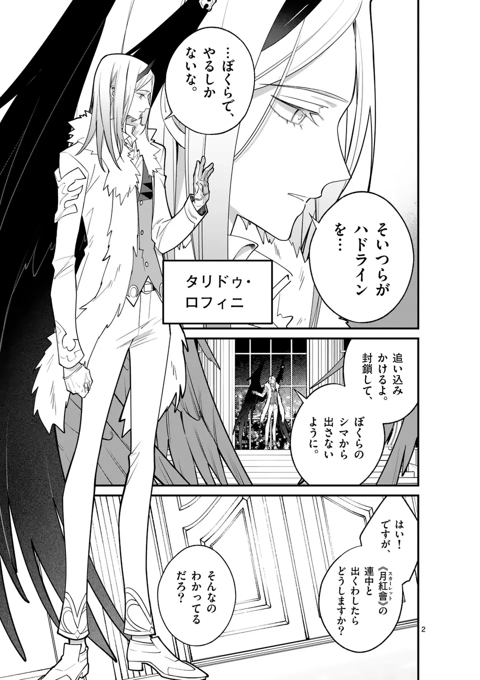 魔王都市@comic 第13話 - 2