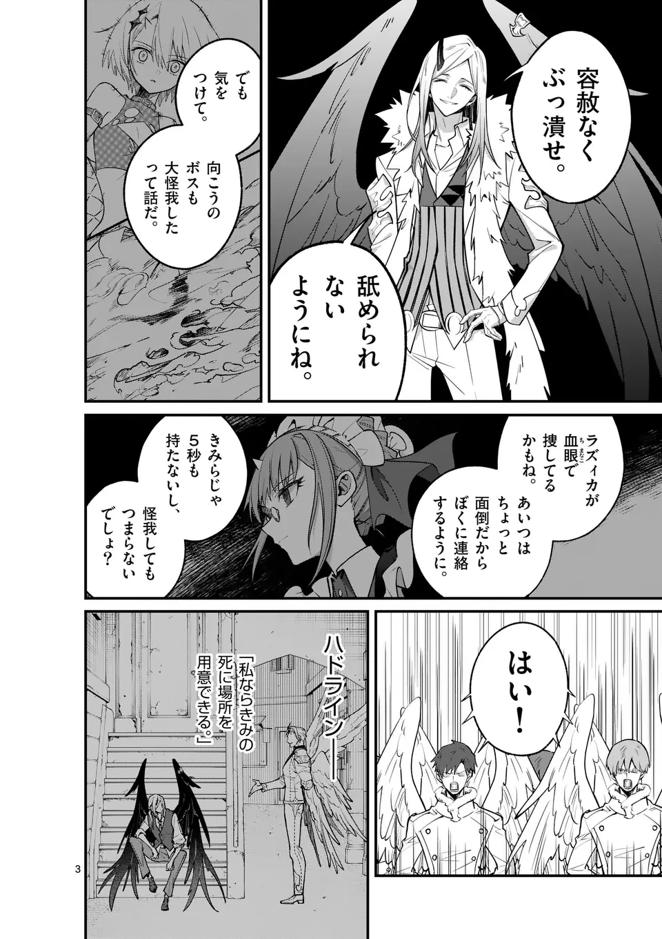 魔王都市@comic 第13話 - 3