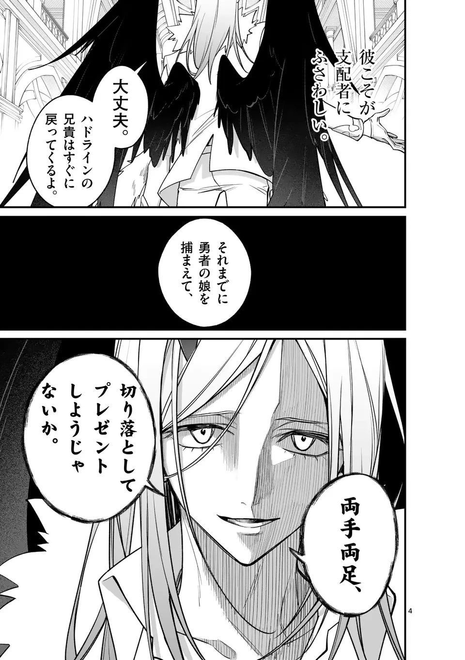 魔王都市@comic 第13話 - 4