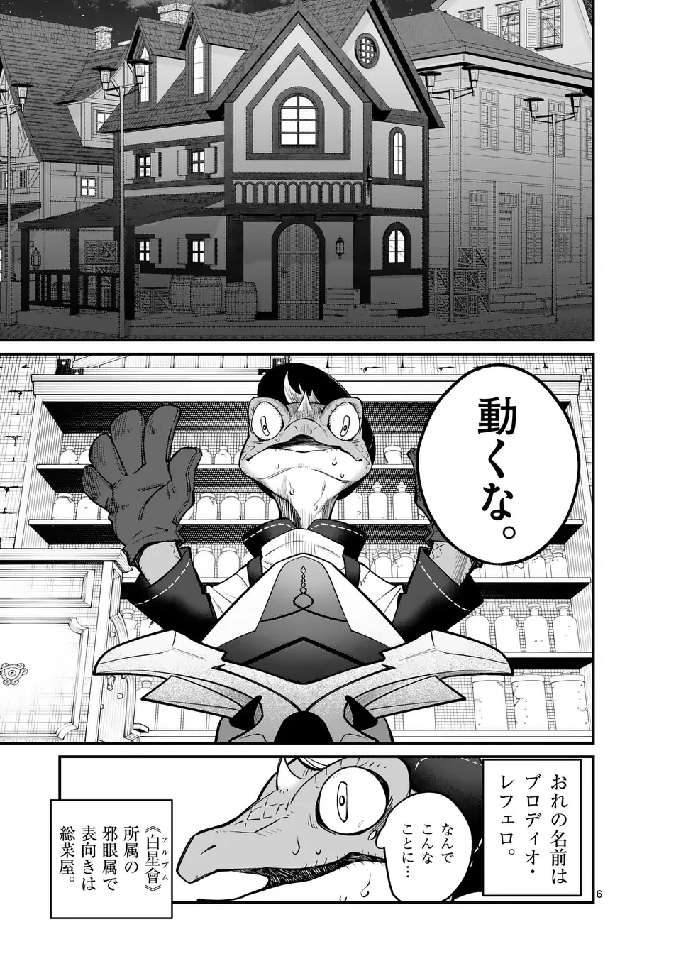 魔王都市@comic 第13話 - 6