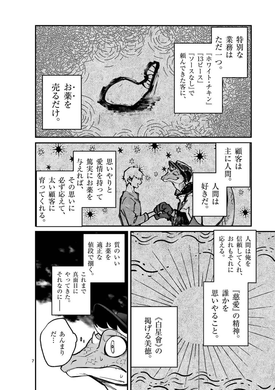 魔王都市@comic 第13話 - 7