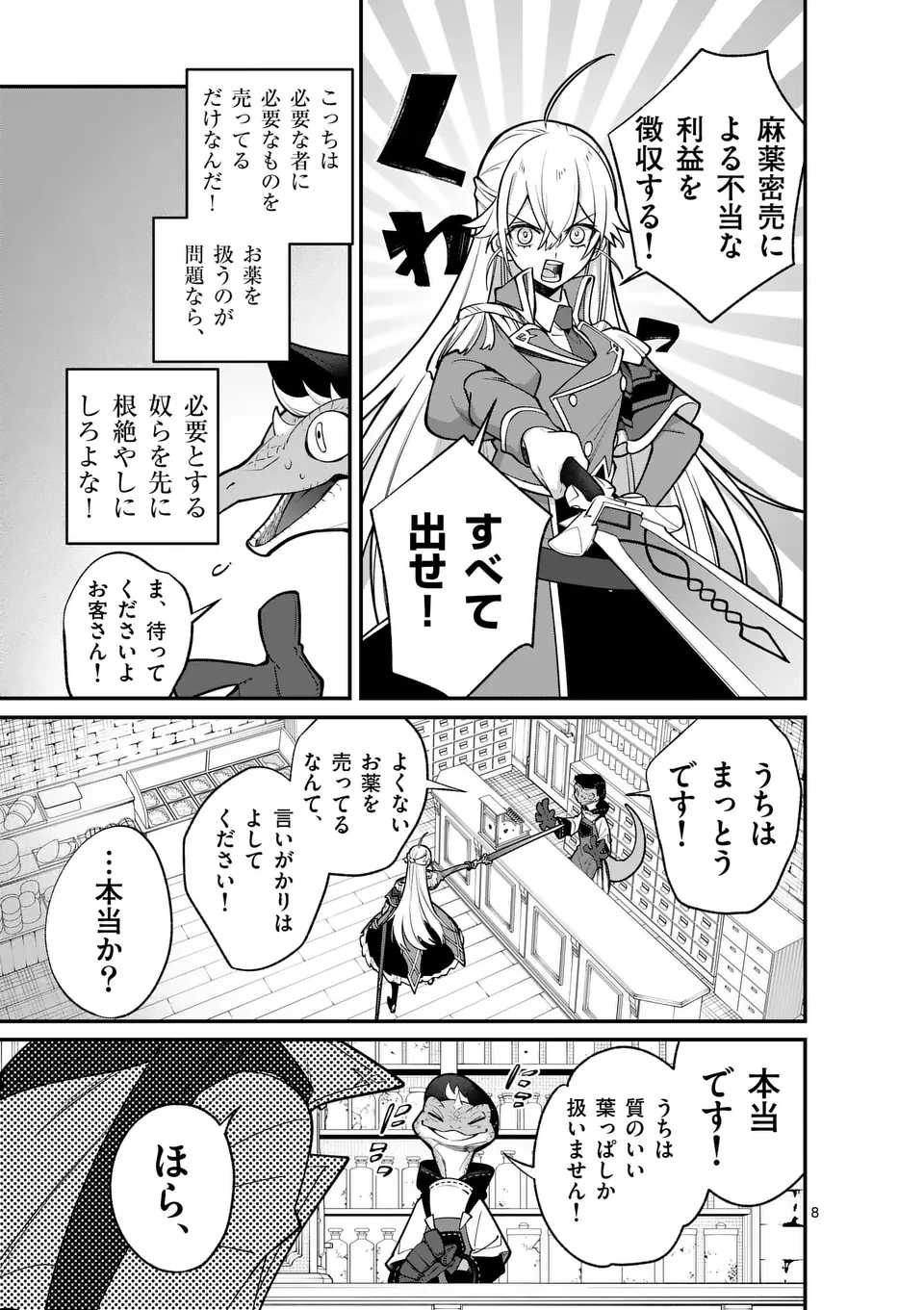 魔王都市@comic 第13話 - 8