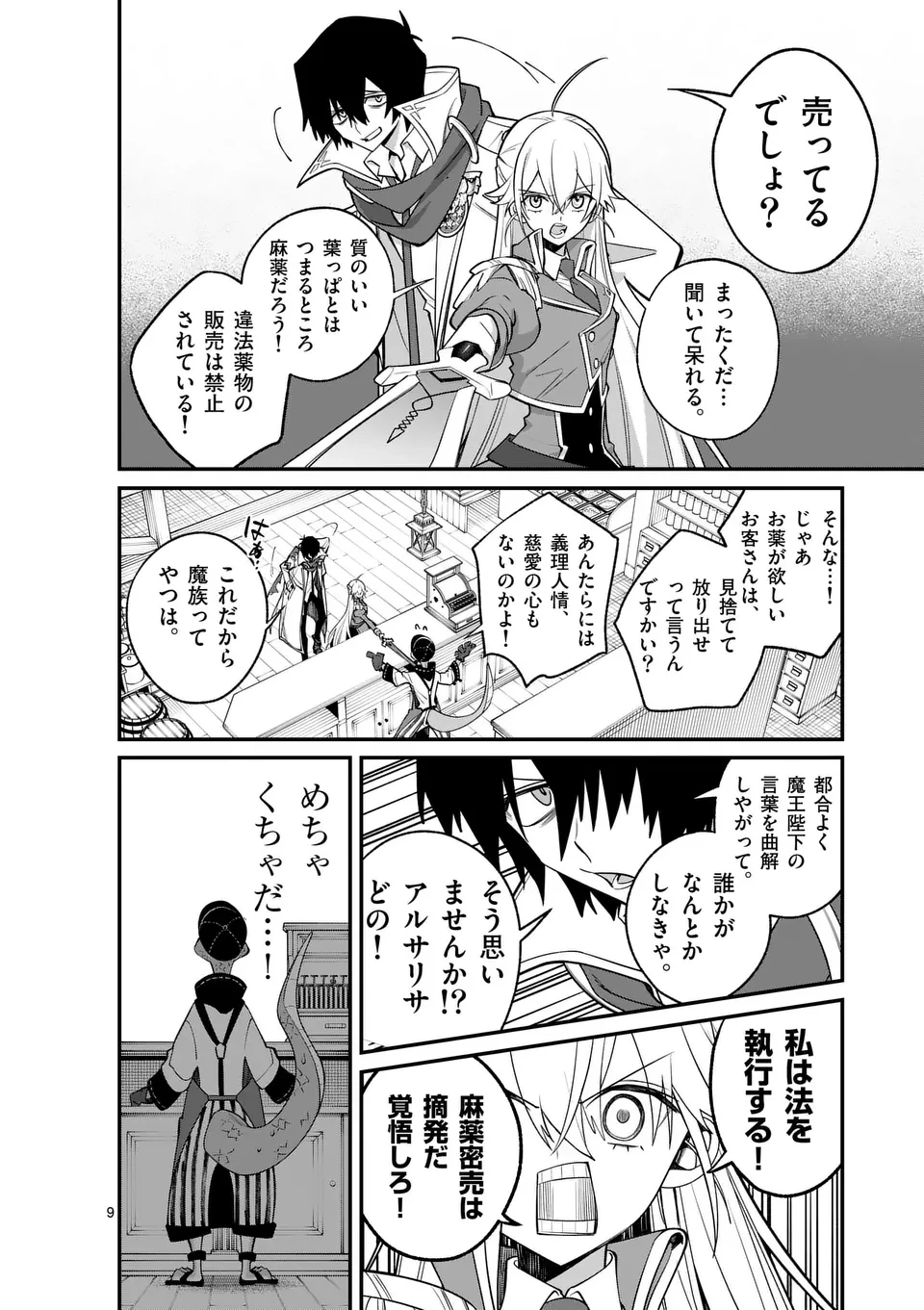 魔王都市@comic 第13話 - 9