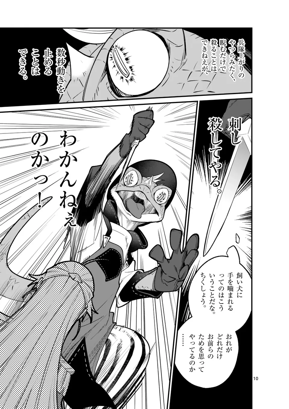 魔王都市@comic 第13話 - 10