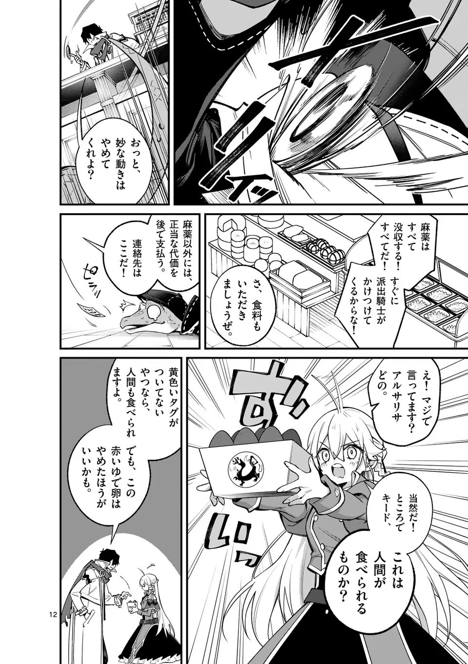魔王都市@comic 第13話 - 11