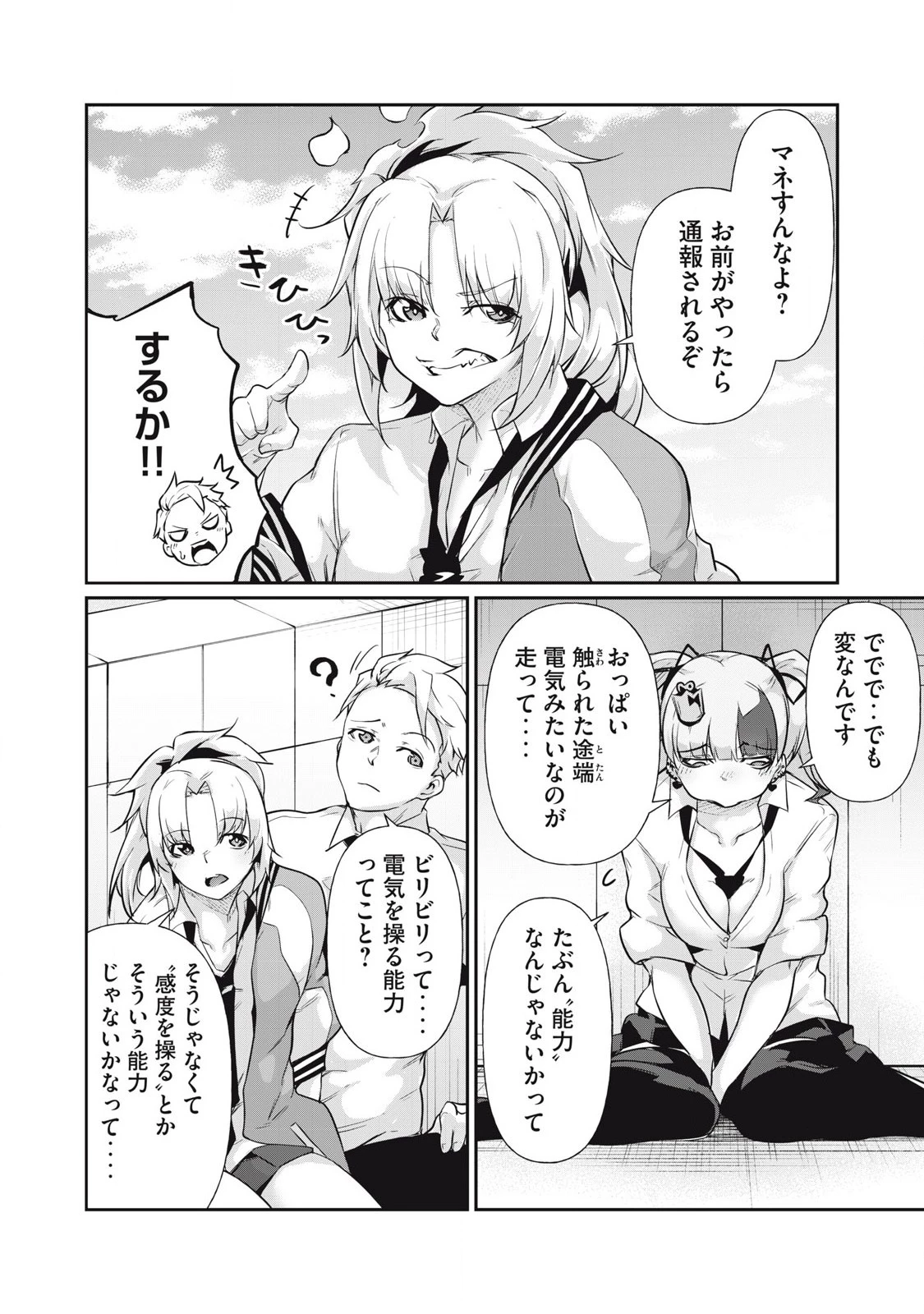 HACKING GHOST〜カラダにしか価値のない学園〜 第15話 - 4