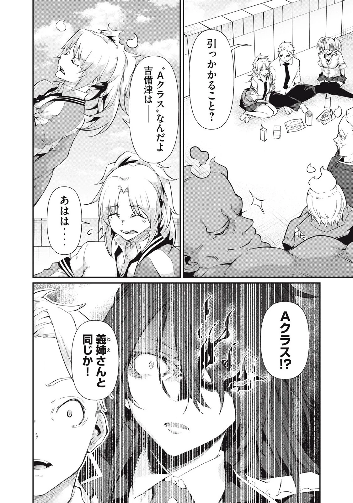 HACKING GHOST〜カラダにしか価値のない学園〜 第15話 - 6