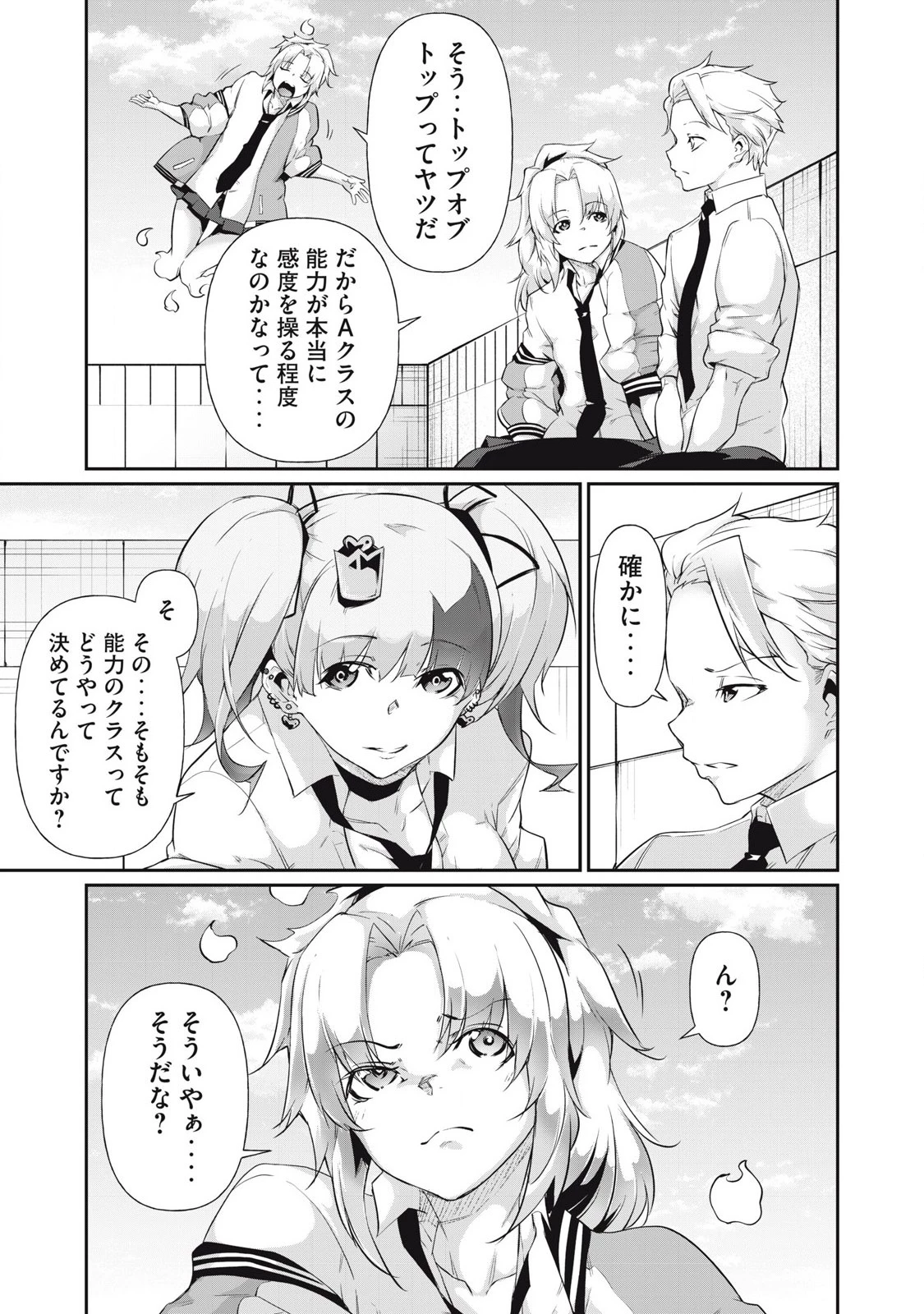 HACKING GHOST〜カラダにしか価値のない学園〜 第15話 - 7