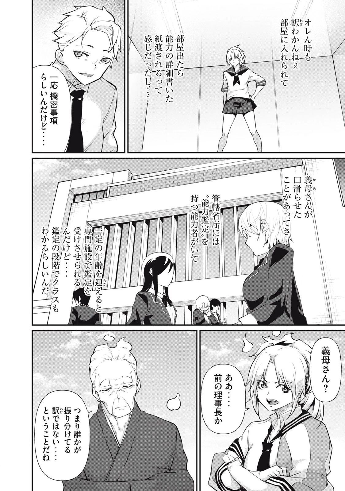 HACKING GHOST〜カラダにしか価値のない学園〜 第15話 - 8