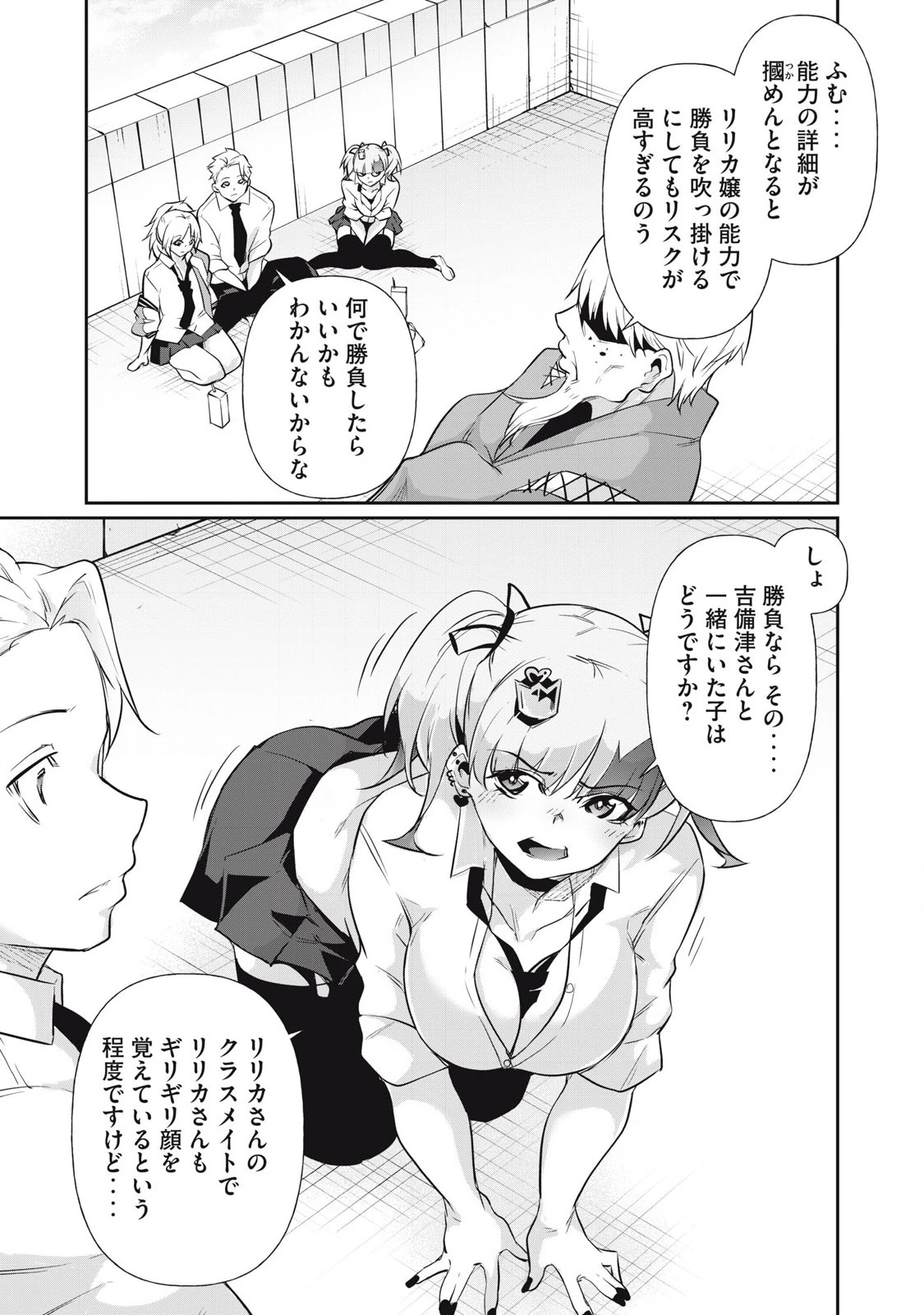 HACKING GHOST〜カラダにしか価値のない学園〜 第15話 - 9