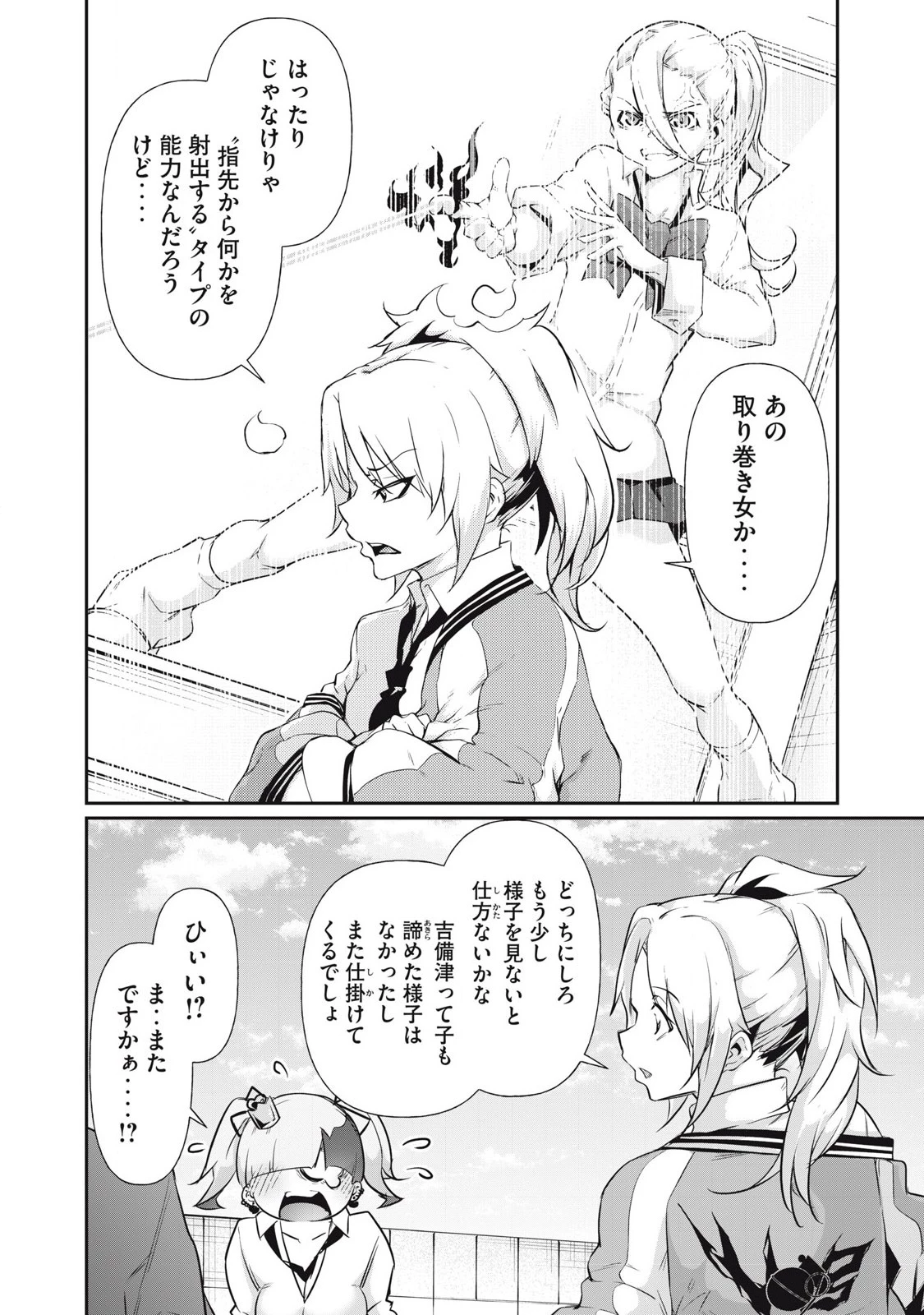 HACKING GHOST〜カラダにしか価値のない学園〜 第15話 - 10